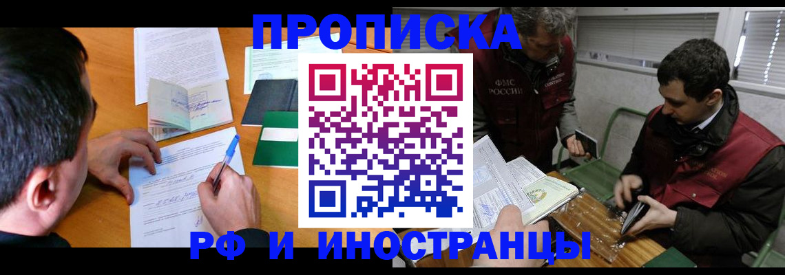 прописка поиск в Абакане