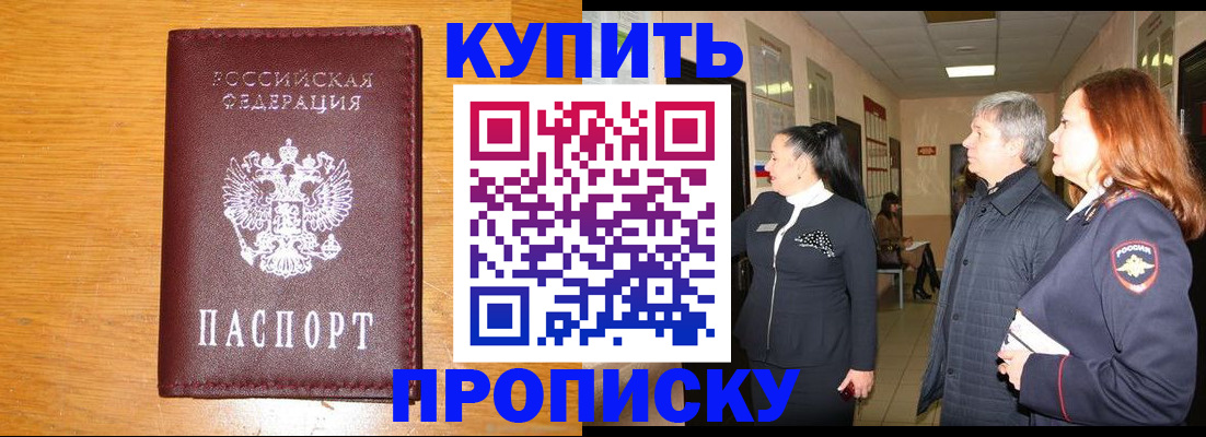 временная регистрация для школы в Абакане